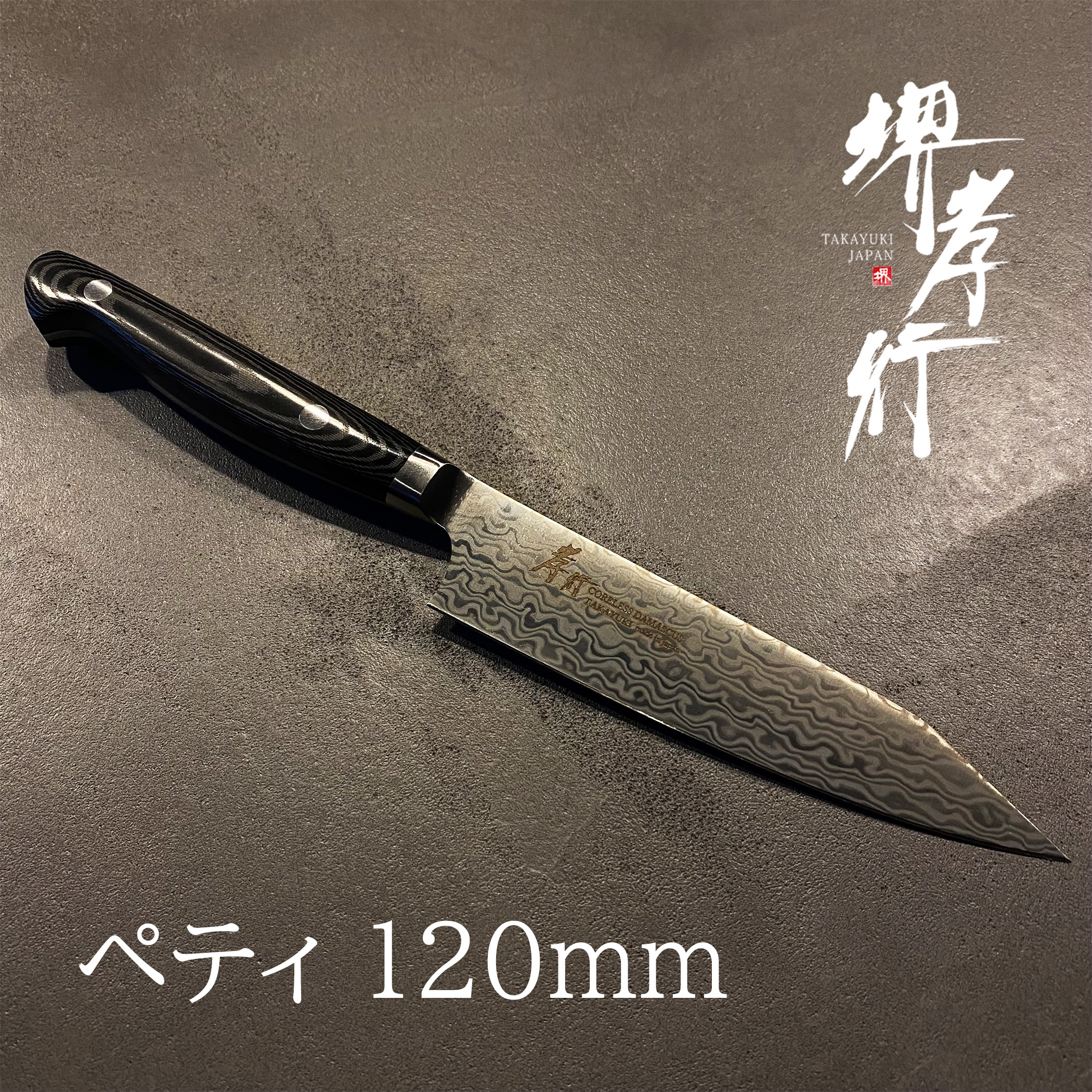 関の刃物 ペティナイフ 110mm 三昧 波目 ダマスカス33層 小型両刃包丁 楽天市場】包丁 ペティナイフ 和ペティ 150mm 33層槌目