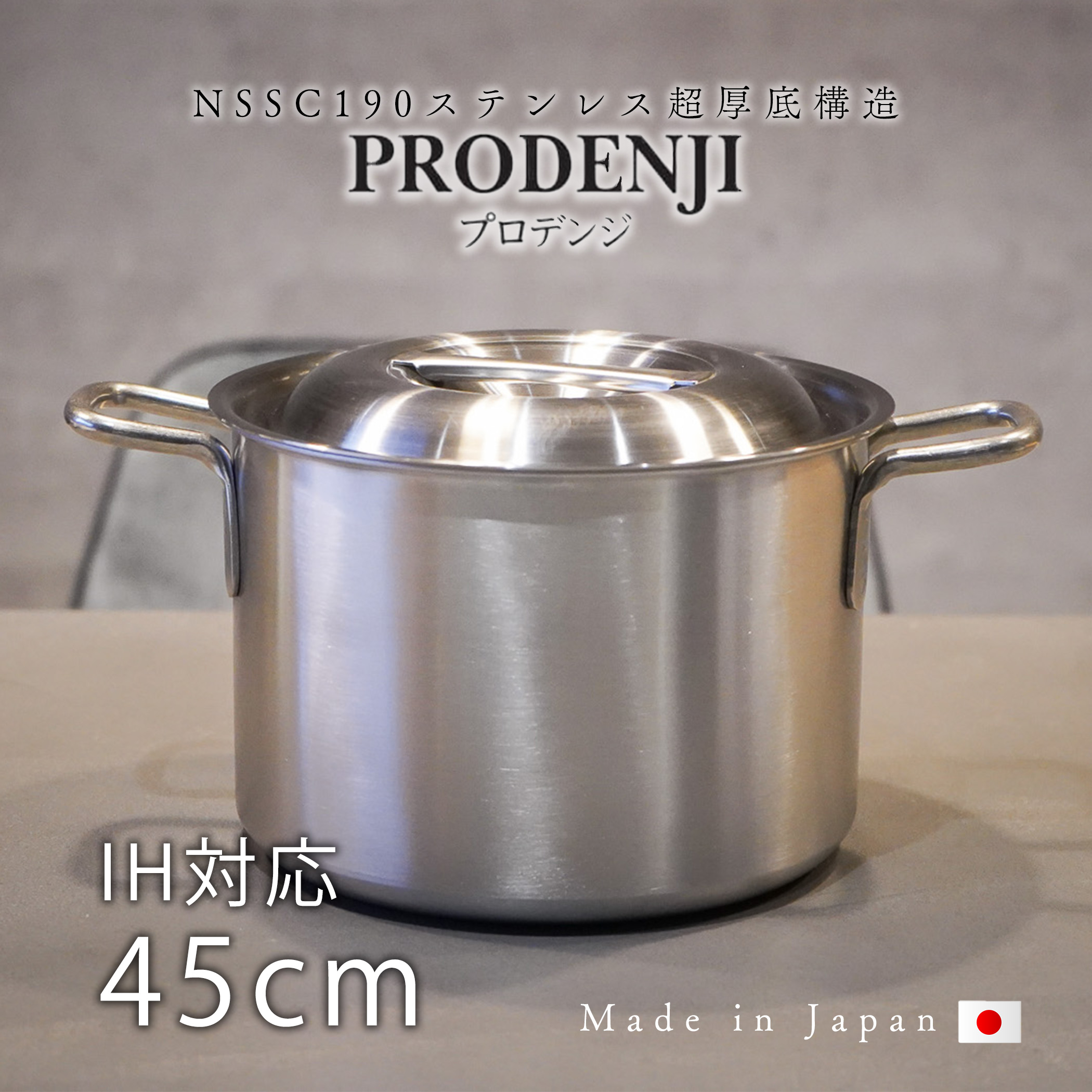 春先取りの 半寸胴鍋 45ｃｍ ステンレス 厚底 業務用 0002-0511