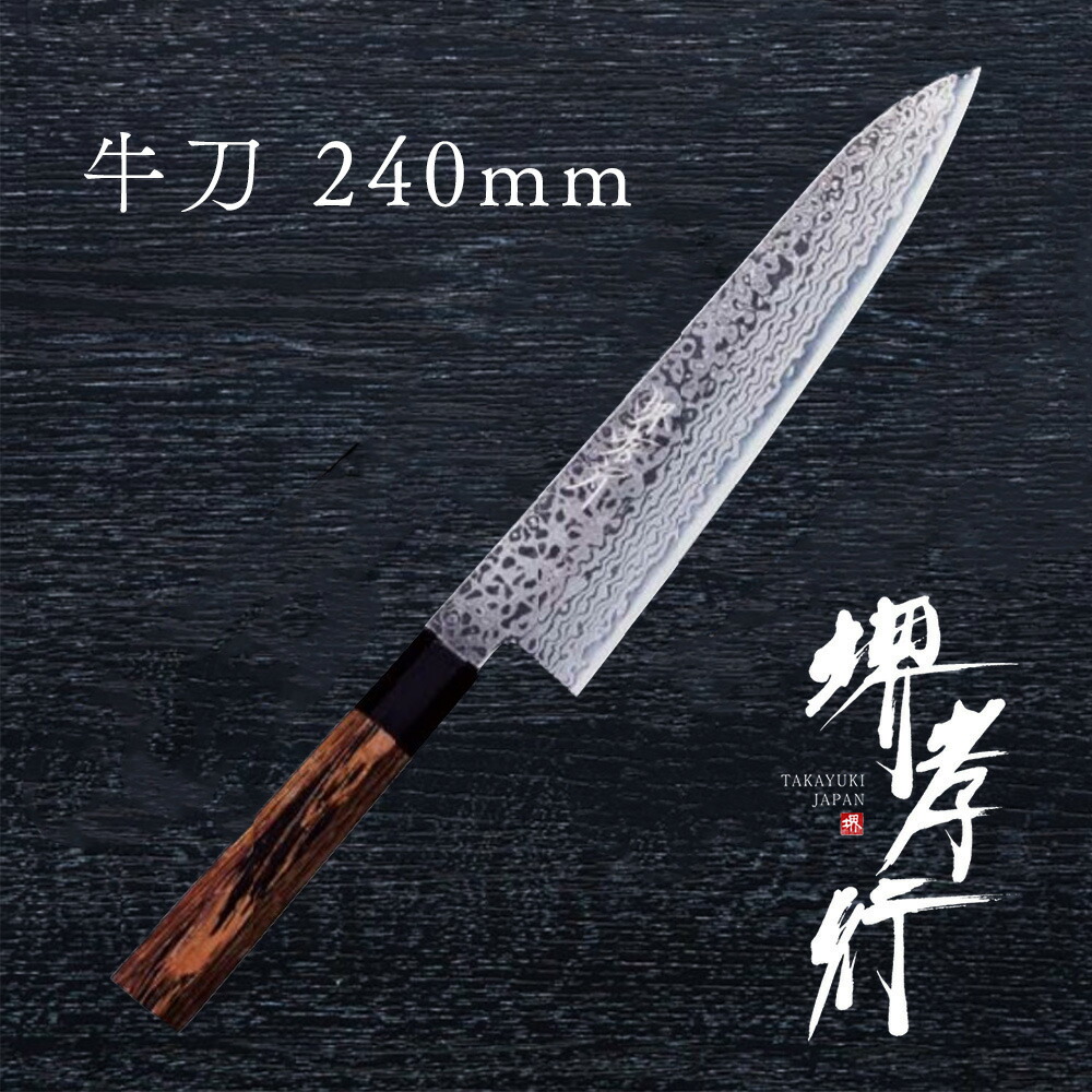 堺孝行謹製　牛刀　尺 楽天市場】包丁 堺孝行 牛刀 7寸 210mm TUS ハイカーボン