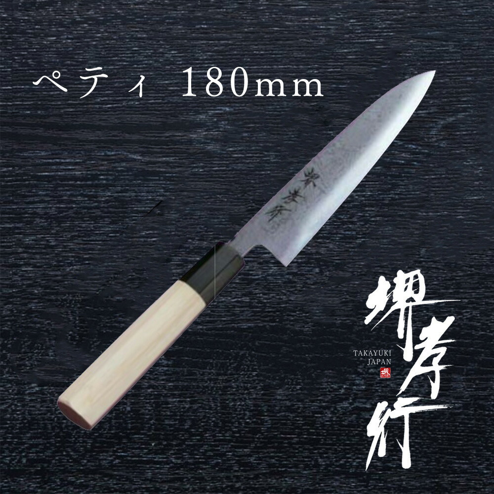 楽天市場】堺孝行 ダマスカス 銀三 割り込み ペティナイフ 150mm 高級