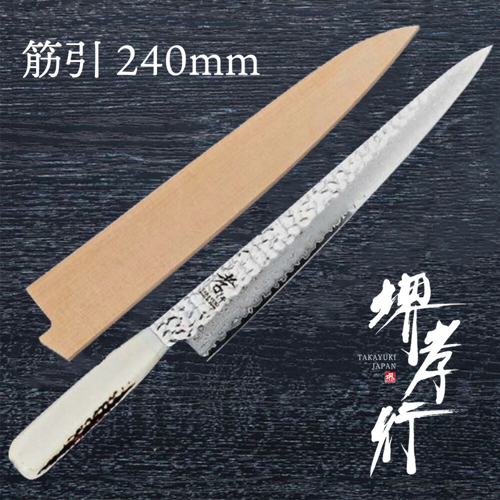 楽天市場】包丁 筋引き包丁 【 堺孝行 黒影 和筋引 240mm 】 VG10 名入れ 堺包丁 筋引き 和式 堺打刃物 和包丁 贈り物 プレゼント  ラッピング 青木刃物製作所 : SHIGEMASA