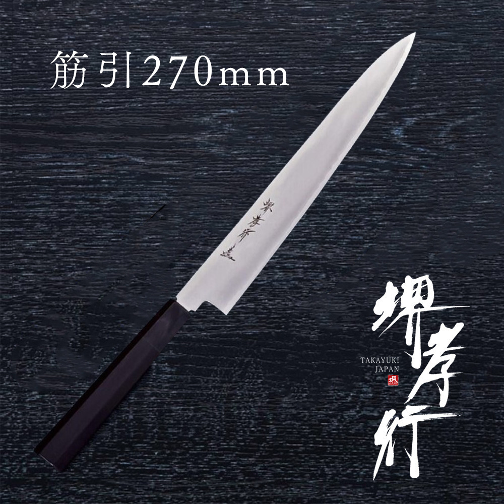 Begin掲載 最終値下げ！ 堺孝行 銀三割込み 和包丁 黒丹柄 牛刀 21cm