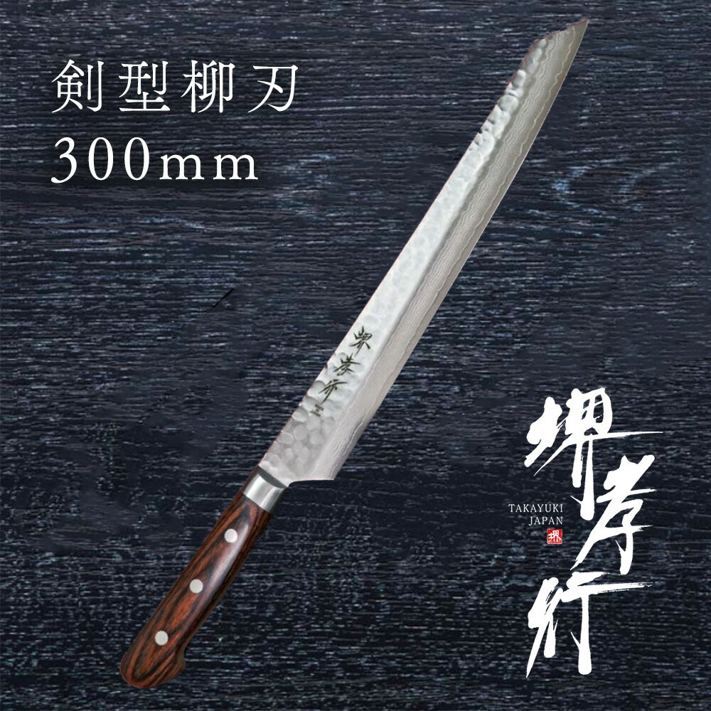 楽天市場】堺孝行 プロの料理人が愛用する包丁ブランド ダマスカス 柳