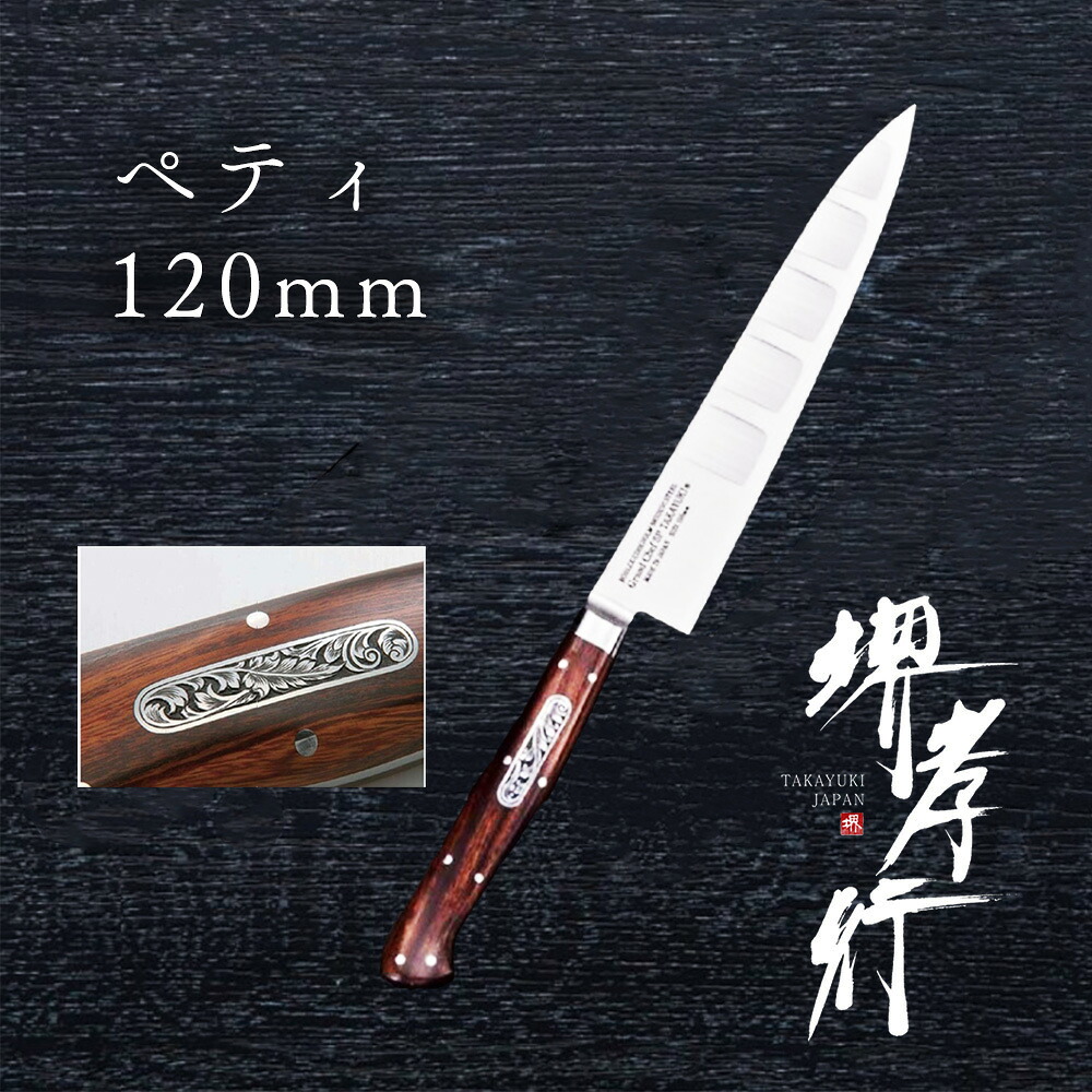 ごはん炊き ペティ 【 堺孝行 競技場料理人SP Type2 ペテナイフ 表のみ秋味産業 】 ボーラーウッデホルム一種独特鋼 ステンレス鋼 名入れ ペティナイフ 堺ごはん炊き 堺打切れ物 洋ごはん炊き 差し上げ物 差し上げ物 ラッピング 青木切れ物製造所