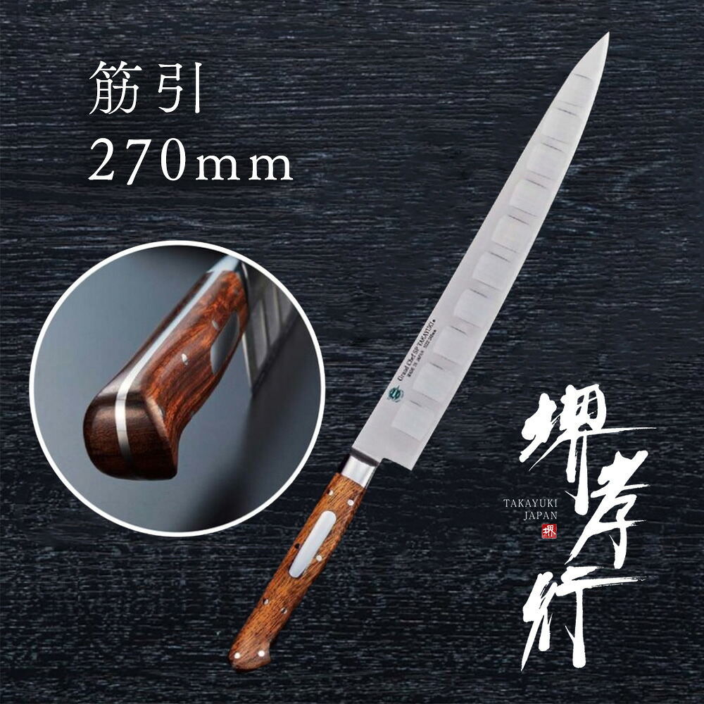 楽天市場】包丁 筋引き包丁 【 堺孝行 グランドシェフSP 楽天市場】包丁 筋引き包丁 【 堺孝行 グランドシェフSP