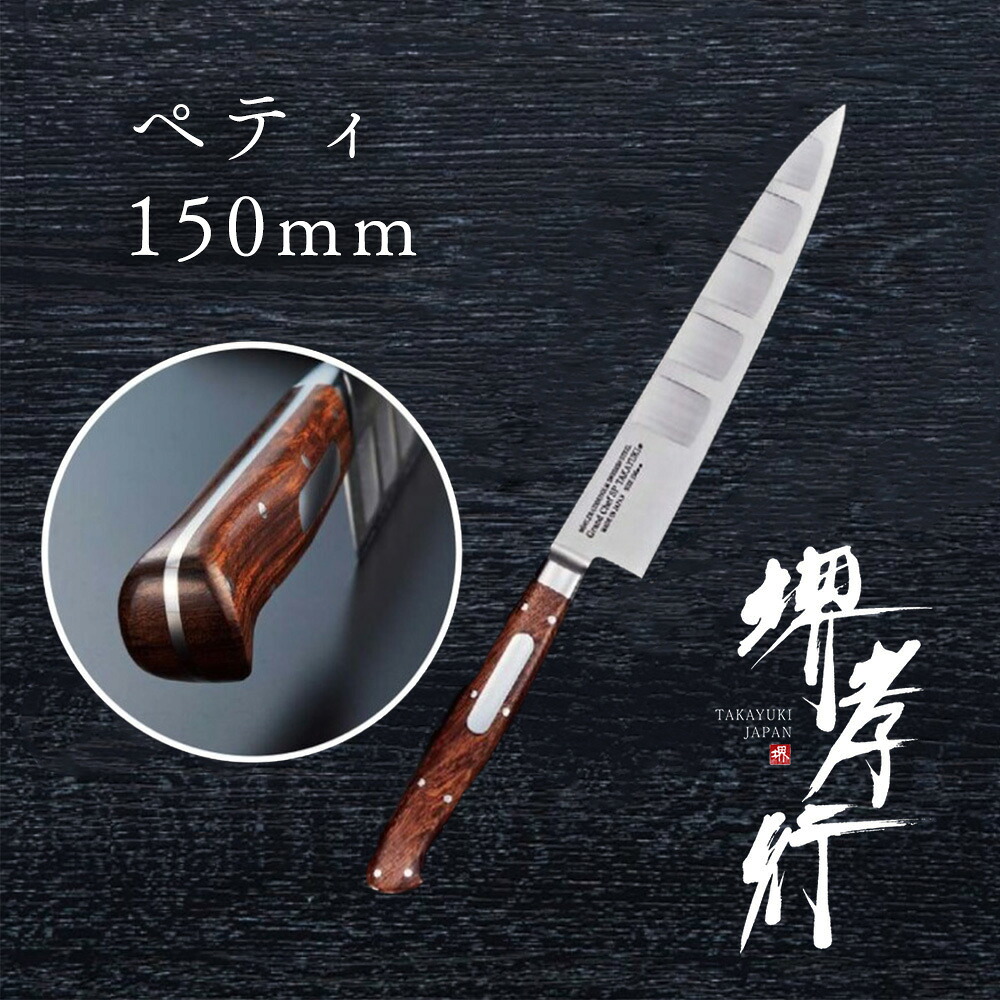 ごはん炊き ペティ 【 堺孝行 競技場料理人SP Type1 ペテナイフ 表のみ秋味産業 】 ボーラーウッデホルム一種独特鋼 ステンレス鋼 名入れ ペティナイフ 堺ごはん炊き 堺打切れ物 洋ごはん炊き 差し上げ物 差し上げ物 ラッピング 青木切れ物製造所