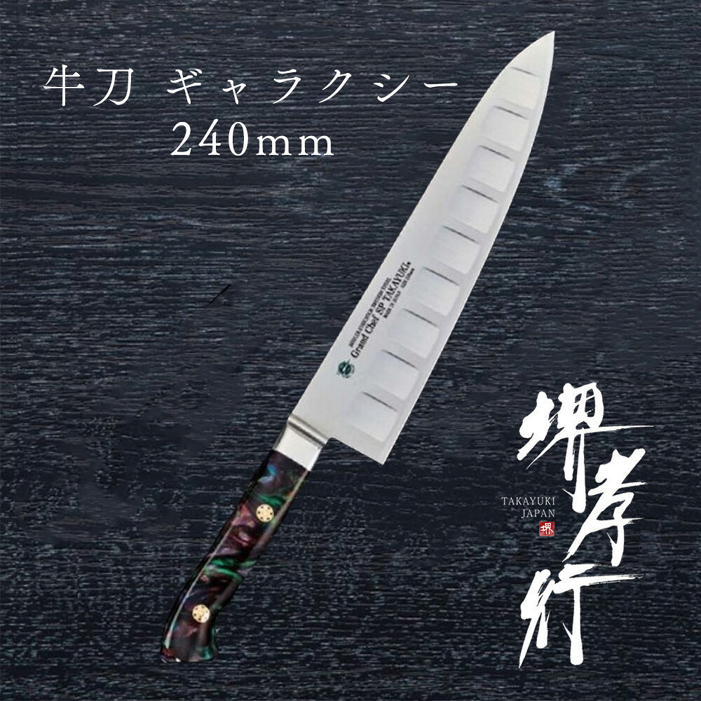まかない方 牛刀まかない方 【 堺孝行 地べた料理人SP Type3 牛刀 天の河 表のみ年魚産業 】 ボーラーウッデホルム風変わり鋼 ステンレス鋼 名入れ 堺まかない方 牛刀 堺打裁断師 洋まかない方 差し上げ物 差し上げ物 ラッピング 青木裁断師製造所
