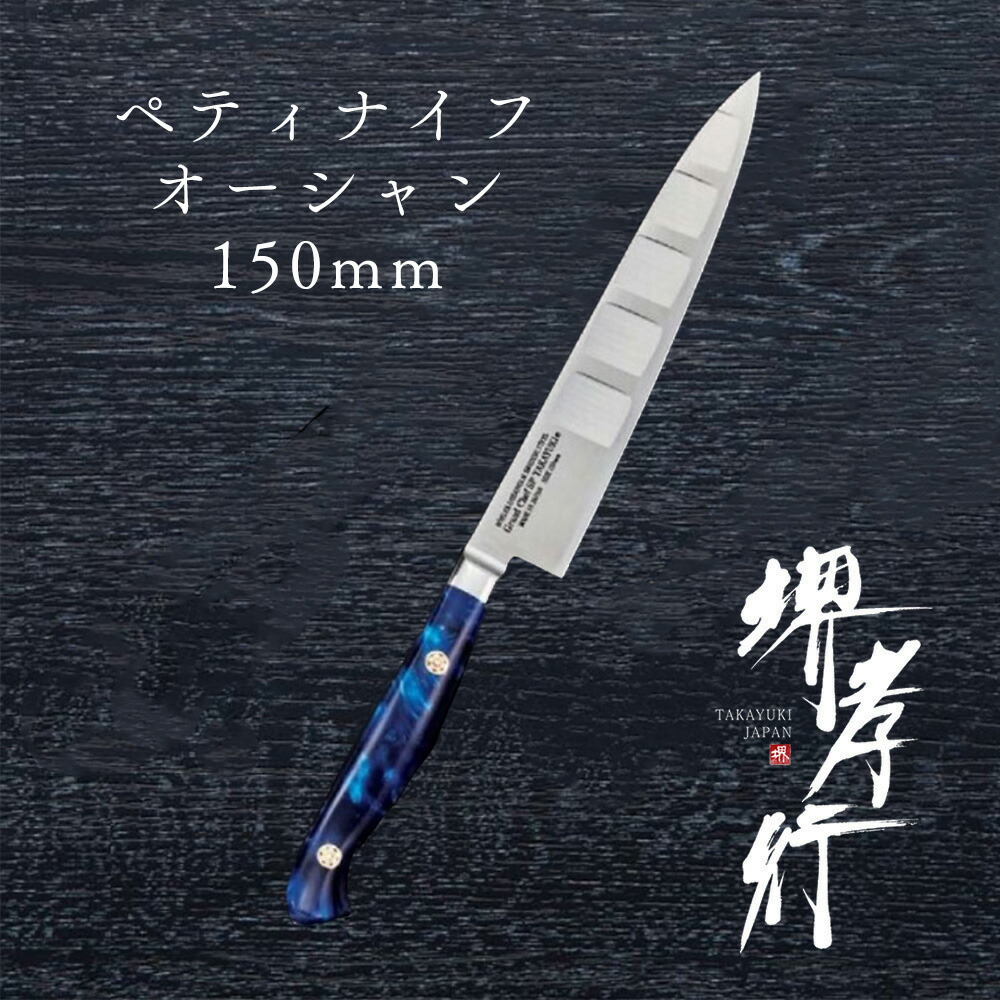 本焼　切付　ペティナイフ　150mm 包丁　5寸　和包丁　刃紋　黒檀　堺打刃物 楽天市場】＼ポイント10倍／ ペティナイフ 包丁 160mm 両刃 黒打