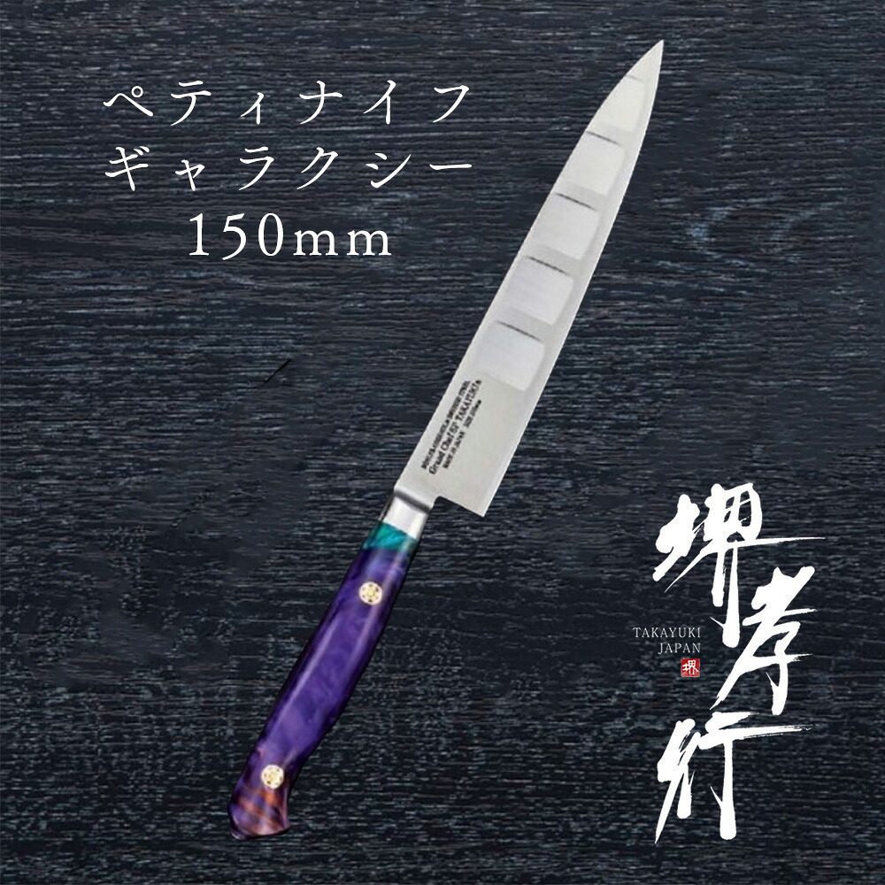 ごはん炊き ペティ 【 堺孝行 競技場料理人SP Type3 ペテ 小宇宙 150粍 表のみ秋味産業 】 ボーラーウッデホルム一種独特鋼 ステンレス鋼 名入れ ペティナイフ 堺ごはん炊き 堺打切れ物 洋ごはん炊き 差し上げ物 差し上げ物 ラッピング 青木切れ物製造所