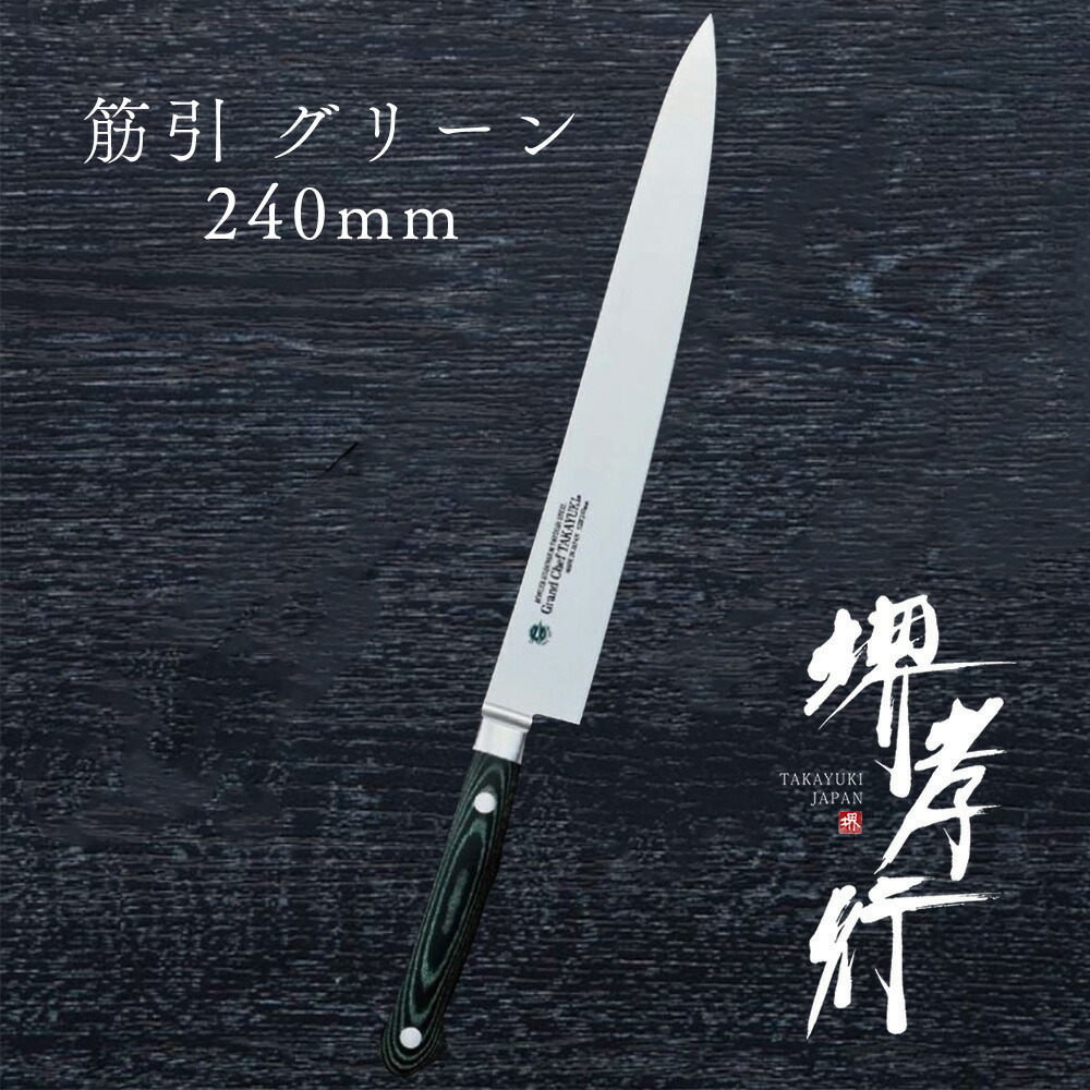楽天市場】グランドシェフ 筋引き 筋引 スライサー 包丁 日本製 筋引き