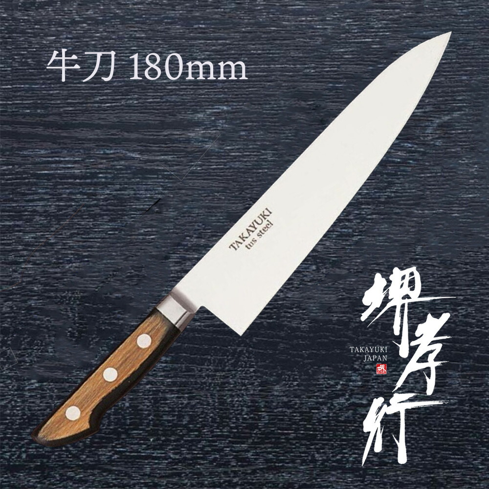 楽天市場】堺孝行 TUS 牛刀 210mm #16612 高級 ステンレス ステンレス