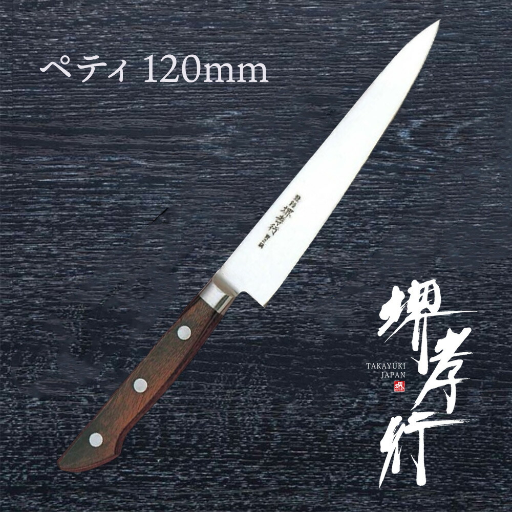 包丁 ペティ 【 堺孝行 青二鋼 ペテナイフ 120mm 】 青二鋼 名入れ ペティナイフ 堺包丁 堺打刃物 洋包丁 贈り物 プレゼント ラッピング 青木刃物製作所｜SHIGEMASA
