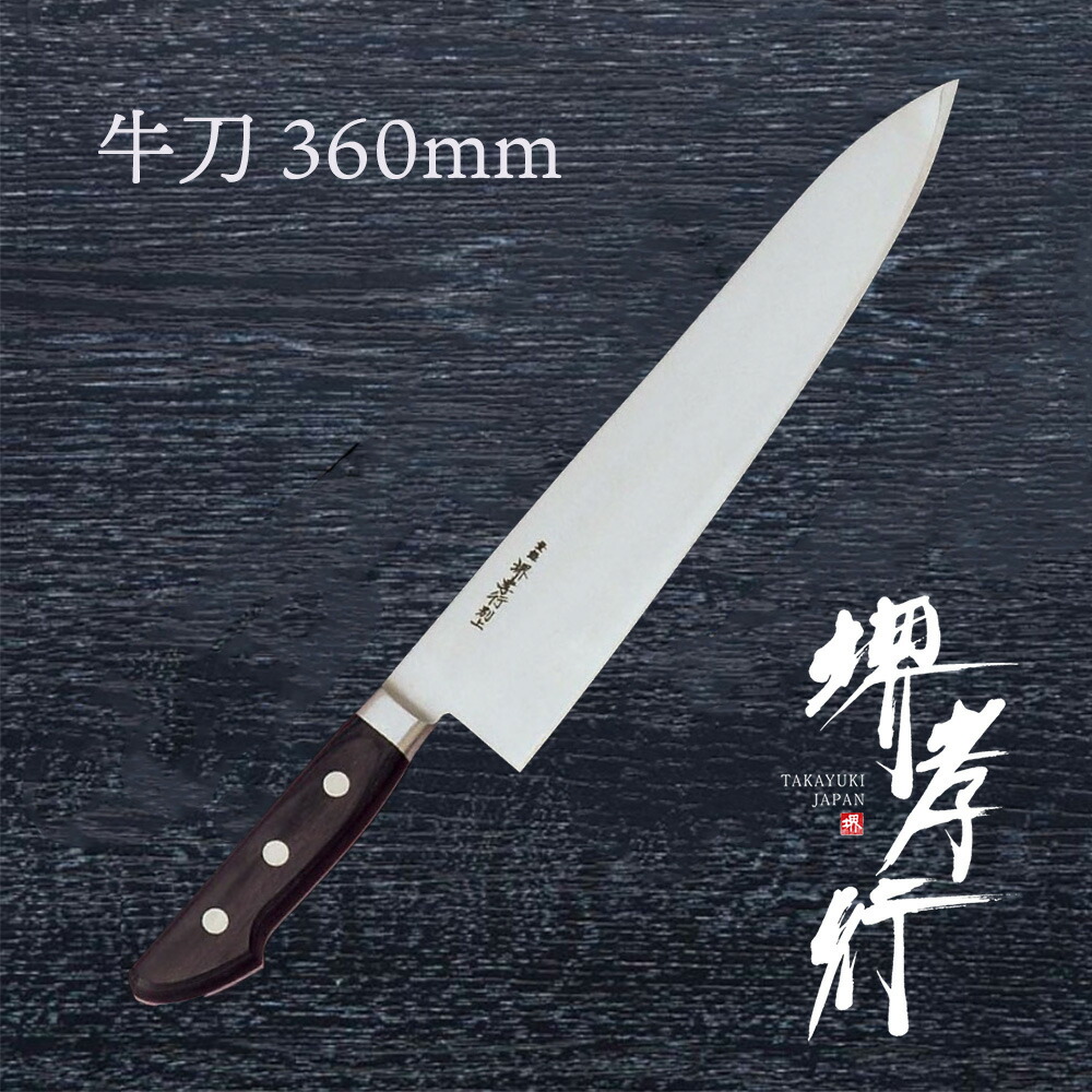 楽天市場】包丁 牛刀包丁 【 堺孝行 グランドシェフSP 牛刀 表のみ
