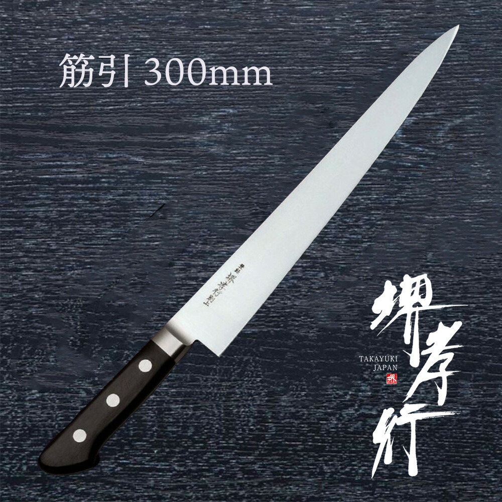 堺孝行　筋引き包丁（スライサー）　別上　刃渡り31.5cm 堺孝行 筋引き包丁（スライサー） 別上 刃渡り31.5cm