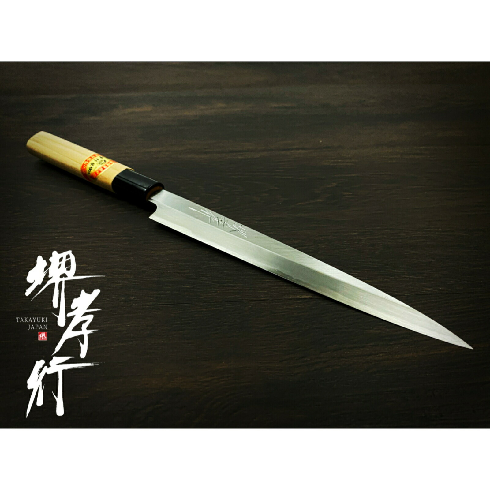 オリジナル 堺孝行 特上 ふぐ引包丁 36cm業務用 和包丁 刺身包丁 lpc