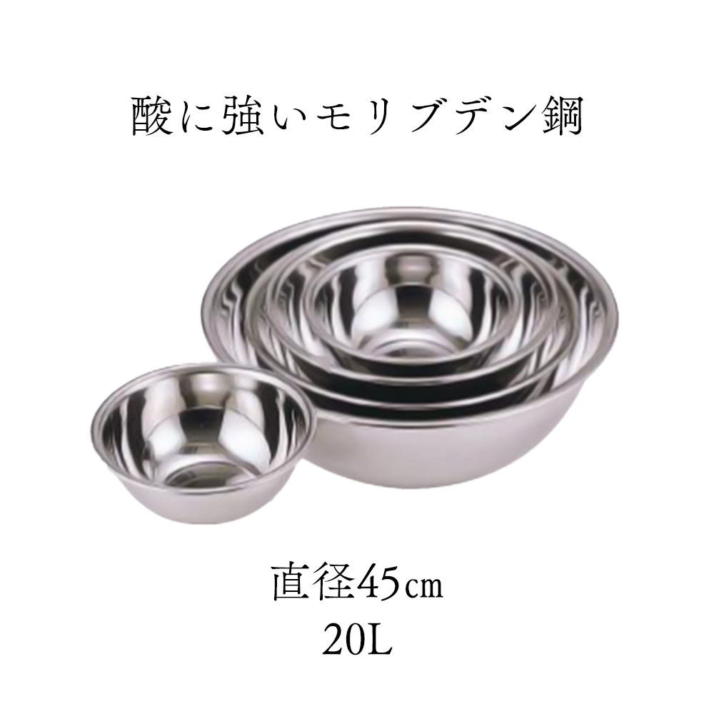 ステンレスボウル キッチンボウル モリブデン鋼 0075 0312 調理器具 ボール ボウル Bowl 料理 キッチン 台所 ステンレス 業務用 ファクトリーアウトレット