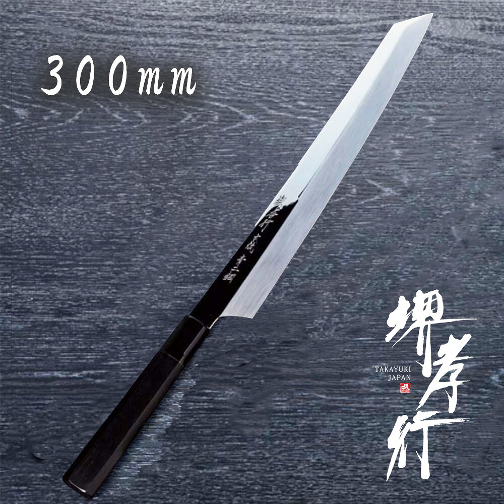 【楽天市場】包丁 柳刃包丁 本焼 【 堺孝行 本焼青二鋼 飛燕 300mm 】 青二鋼 名入れ 柳刃 刺身包丁 堺包丁 堺打刃物 和包丁 ...