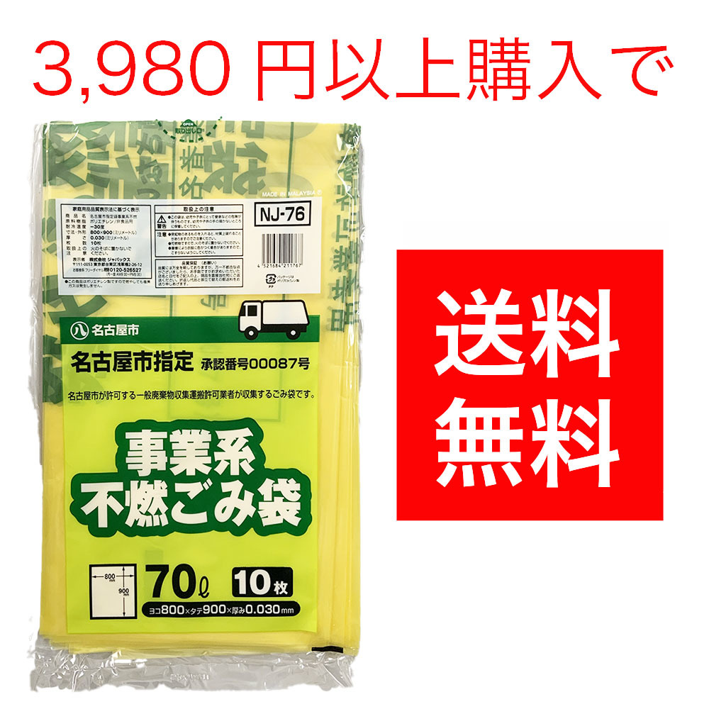 楽天市場】名古屋市指定 事業系可燃ごみ袋 20L×10枚 NJ−29 : SHIGEMASA
