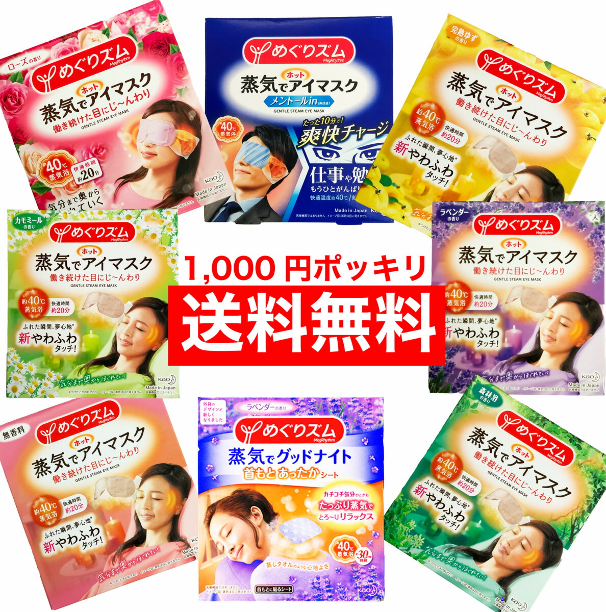 即納大特価】 1000円ポッキリ 送料無料 ホットアイマスク 7枚 グッドナイト
