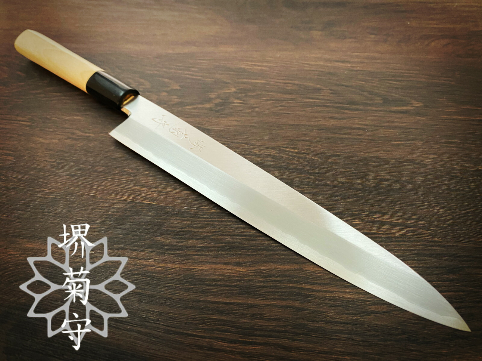 河村刃物 堺菊守 和包丁 請合 柳刃（片刃） 27cm 木柄（送料無料