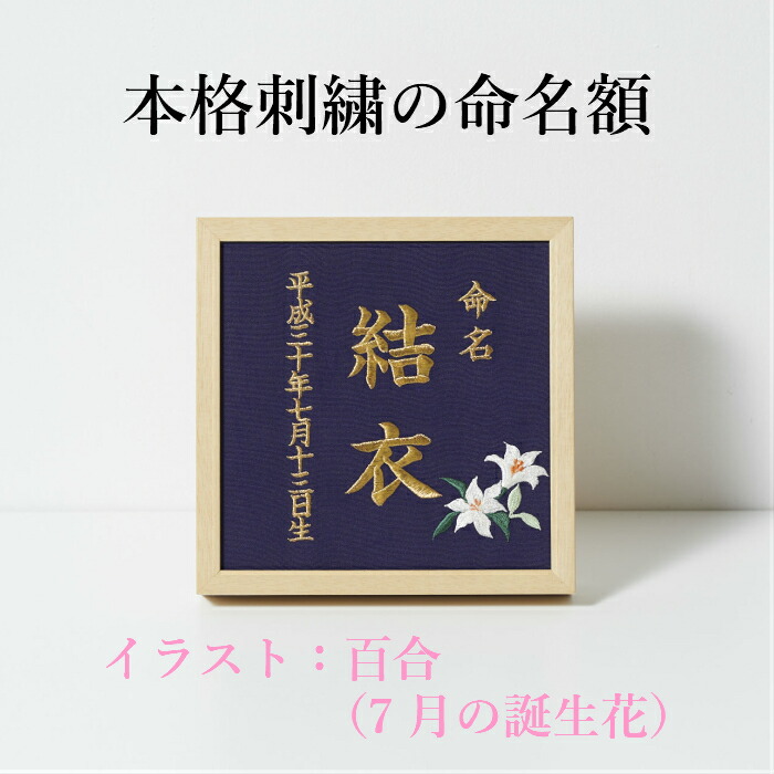 書　お祝い品 木製 命名書 ネームボード 名前 木札 飾り 名前札 ウッドバナー
