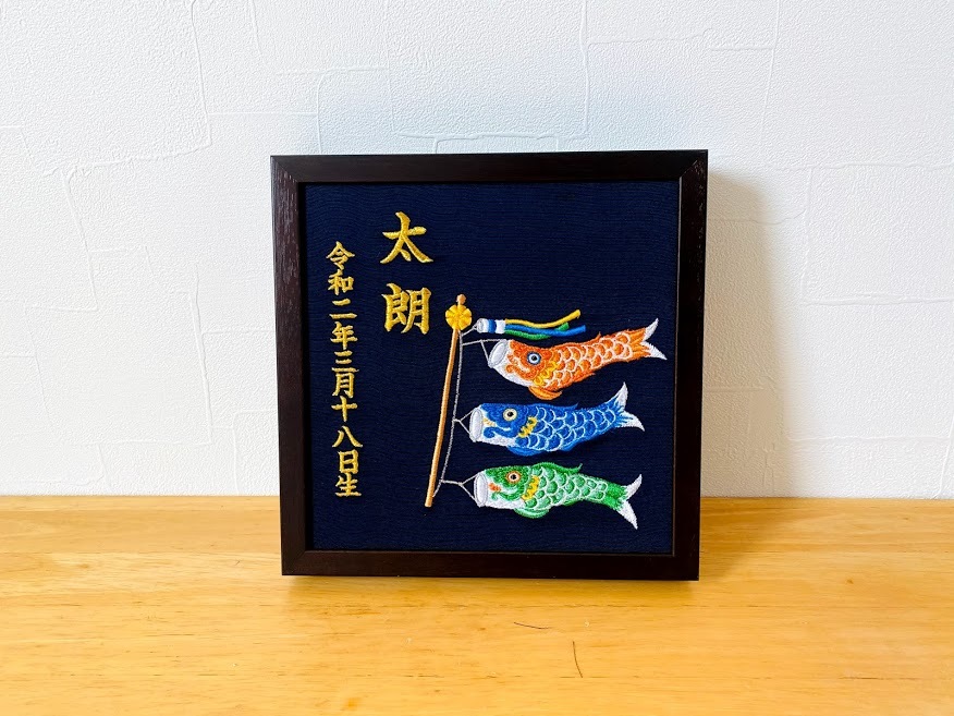 60 Off 楽天市場 豪華なこいのぼり 本格刺繍の命名額 額 箱付き イラスト刺繍付き 名入れ 命名書 出産祝い 内祝い ベビーギフト 節句 重松刺しゅう店 注目ブランド Lexusoman Com