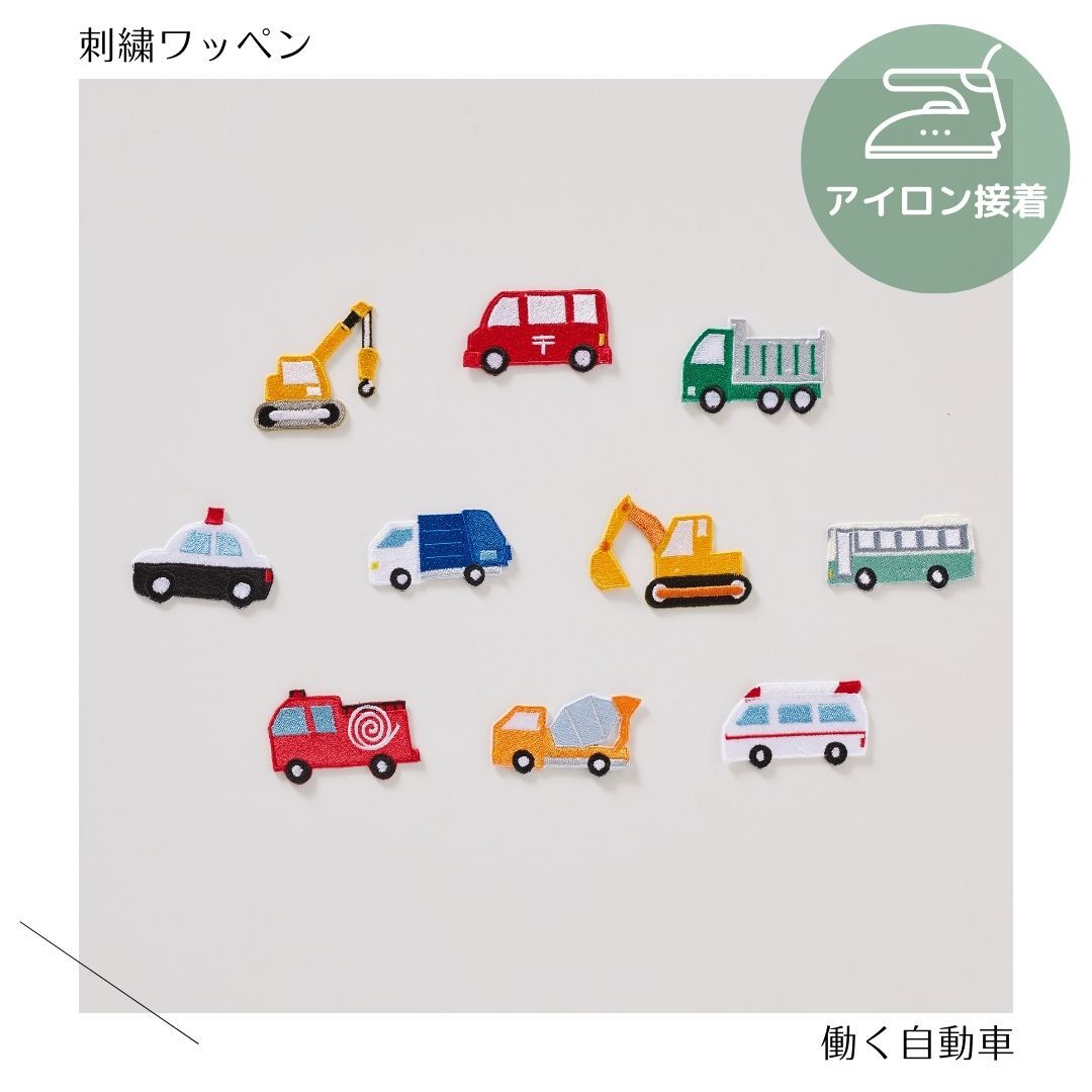 トミカ 働く車 ワッペン 刺繍 アイロン接着 パトロールカー パトカー