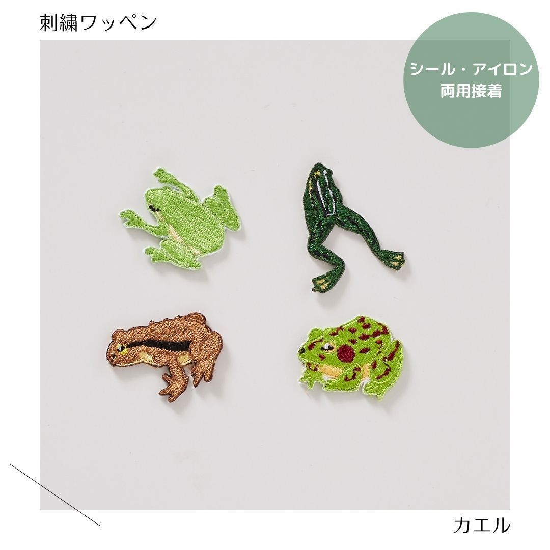 楽天市場】（小）カエルの刺繍ワッペン : 重松刺しゅう店