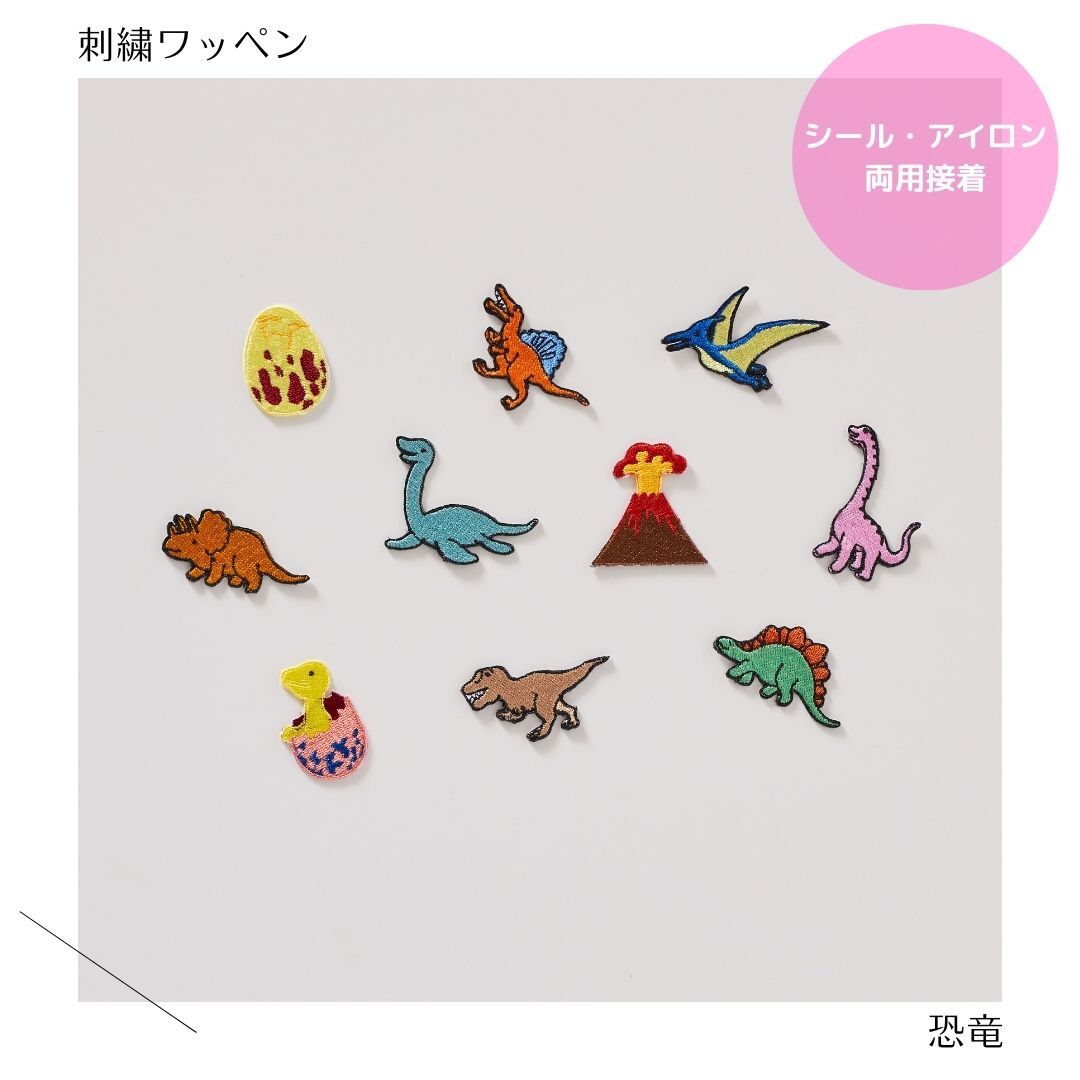 お名前ワッペン★恐竜★トリケラトプス★ティラノサウルス★ステゴザウルス 楽天市場】刺繍ワッペン「恐竜」 男の子 トリケラトプス