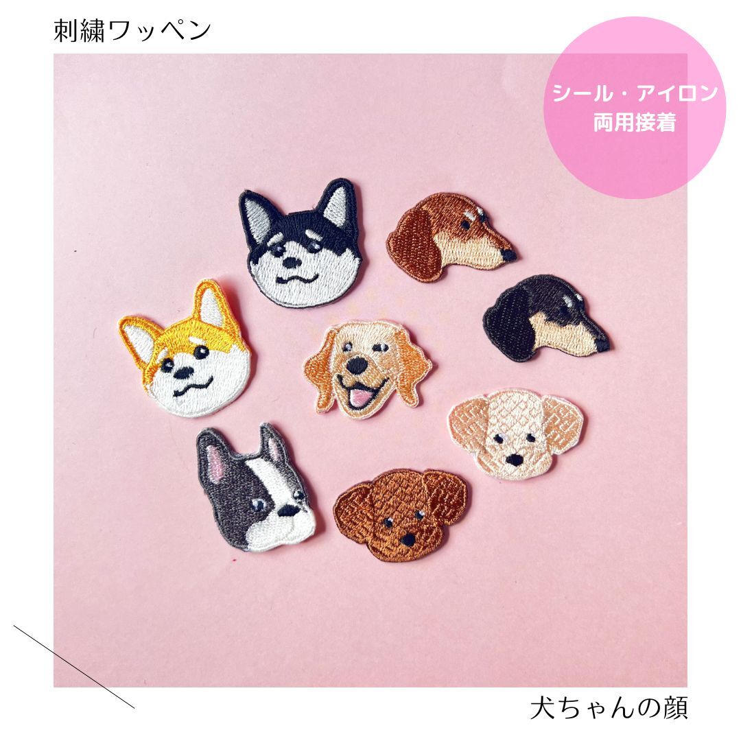 楽天市場】（大）ワンちゃんの顔の刺繍ワッペン 犬 : 重松刺しゅう店