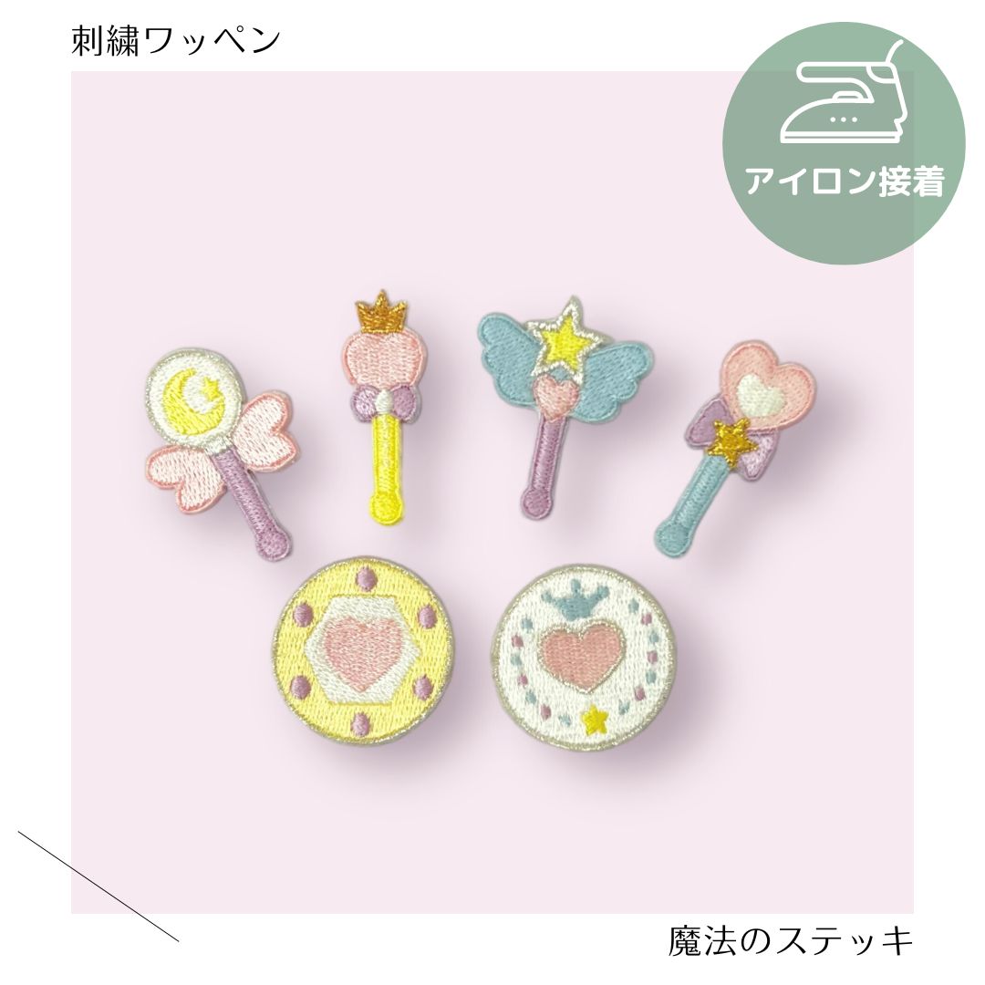 楽天市場】（大）魔法のステッキ・コンパクトの刺繍ワッペン : 重松