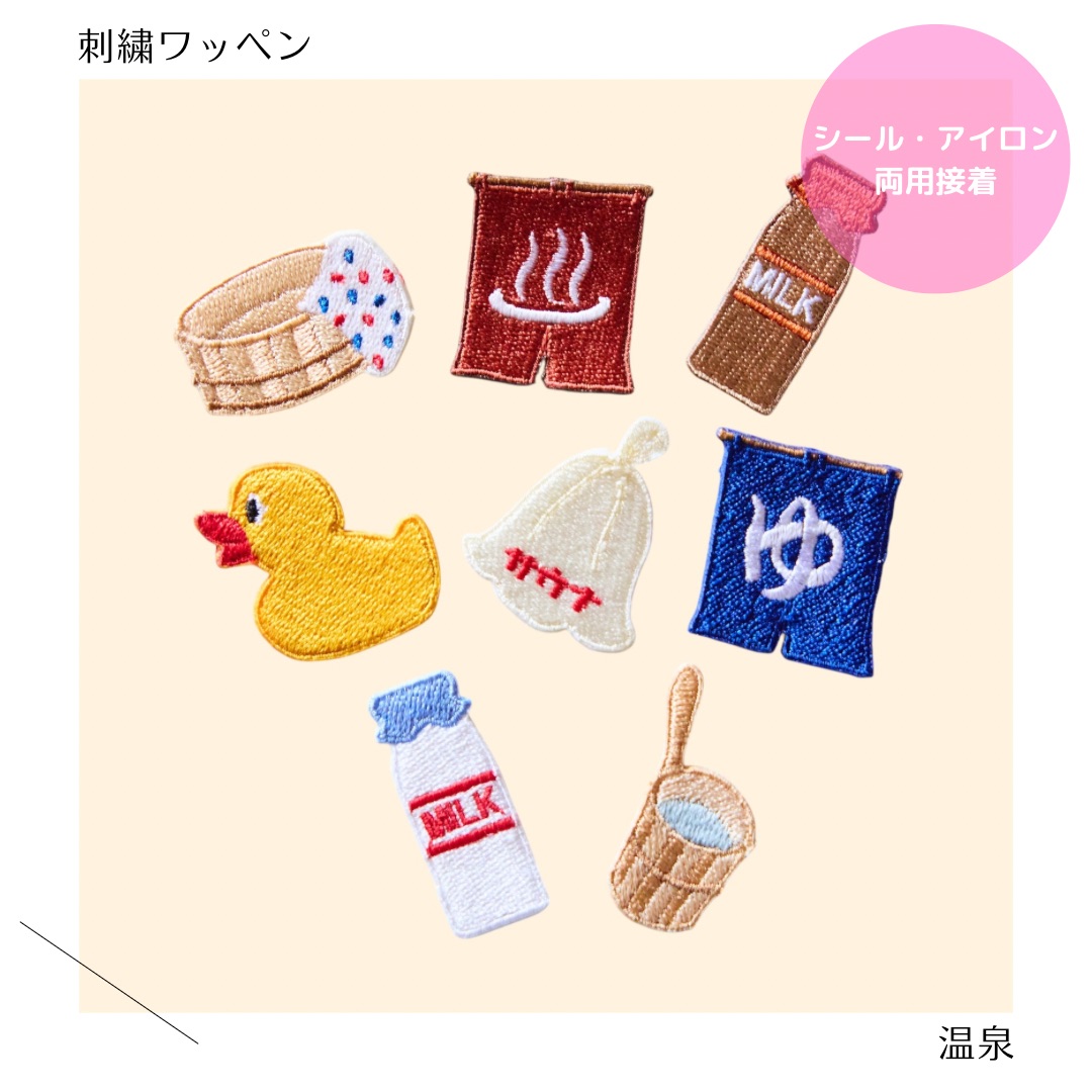 楽天市場】（大）温泉・サウナの刺繍ワッペン : 重松刺しゅう店