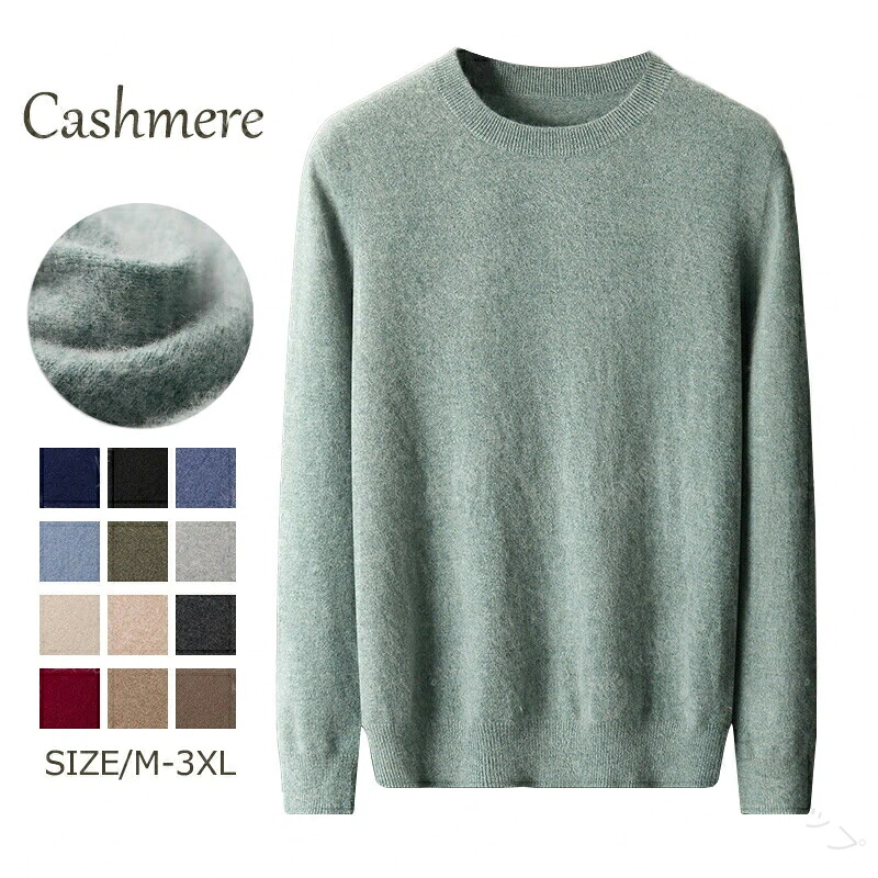 特典 あり カシミヤ メンズ セーター 丸首 カシミヤセーター 抗 ピリング 加工 メンズセーター ニット トップス カシミヤ 男性 学生 紳士 ビジネス 無地 超厚め 保温 冷房 対策 カットソー シンプル 職場 通勤 通学 秋冬 贈り物 誕生日 プレゼント S ～ 3XL XD205 人気 で 高