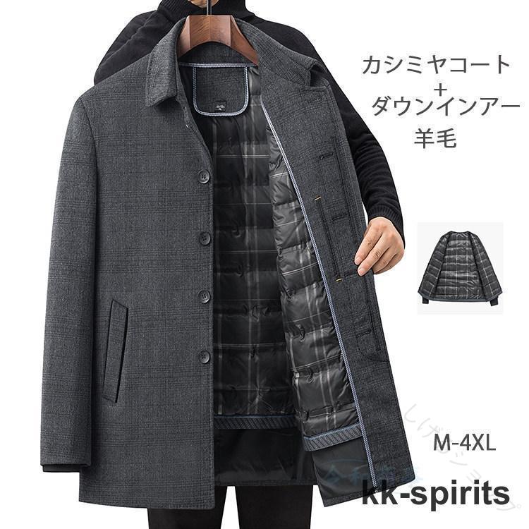 カシミヤ コート メンズ ウール コート 2 点 セット 羊毛 使用 ダウン コート チェスター コート カシミヤ 混 ビジネス コート 防寒 着 通勤 用 紳士服 大きい サイズ 対応 冬 用