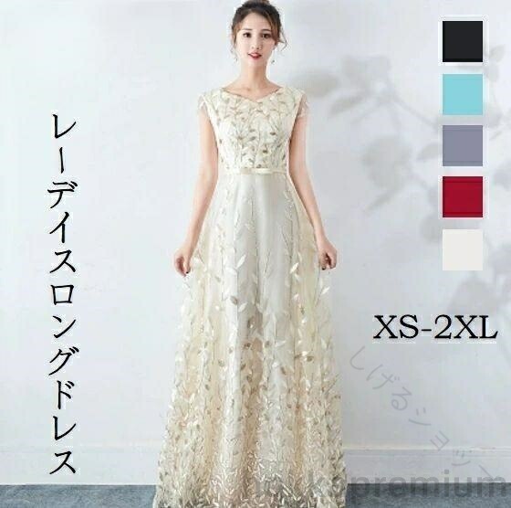 ロングドレス パーティードレス 結婚式 ブライズメイド 演奏会 二次会 大人 XS-2XL 花嫁 ドレス フォーマル 長袖 袖あり シンプル エレガント 上品 体型カバー対応