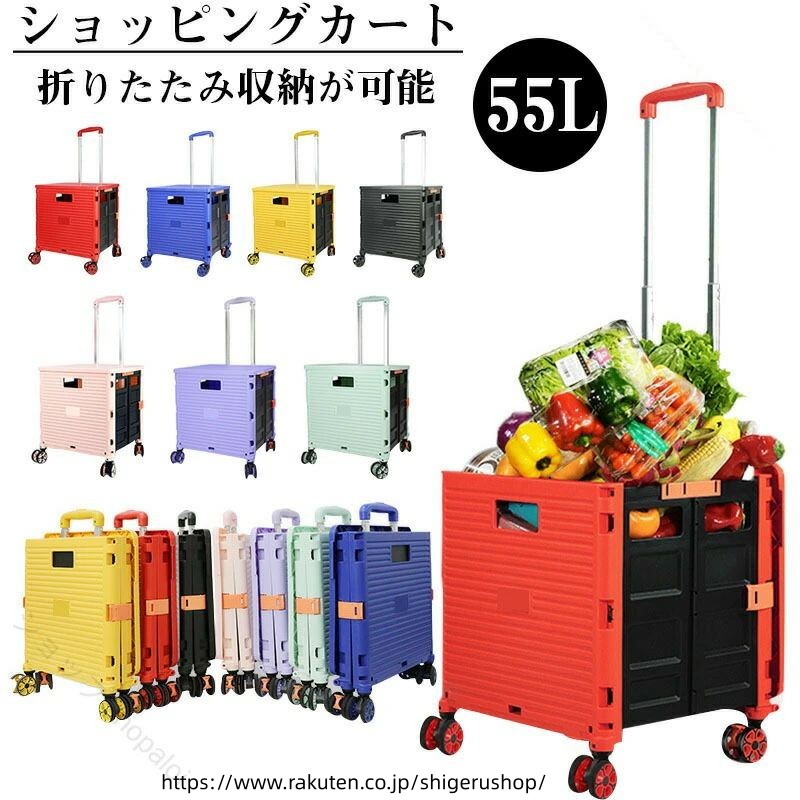 軽量 大容量 静音タイヤ 55L 折りたたみ キャリーカート おしゃれ かわいい 母の日 敬老の日 ギフト アウトドア 買い物 エコバッグ クーラーバッグ コンパクト 便利 収納｜しげるショップ