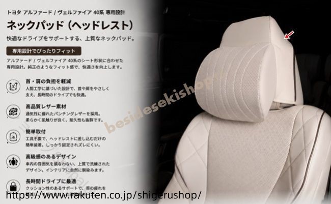 アルファード40系ヴェルファイア40系専用設計のヘッドレストネックパッド首元をやさしく支える高級感ある快適クッション車内を格上げする上質インテリア長距離ドライブの疲れを軽減|しげるショップ