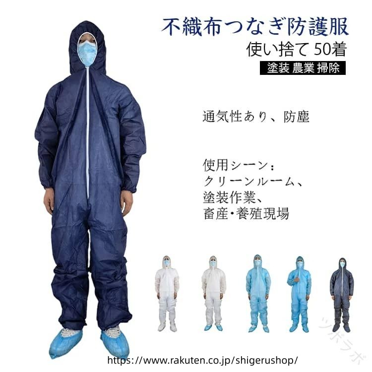 防護服 使い捨て つなぎ服 保護服 フード付 つなぎ 不織布 セット 作業服 作業着 飛沫 感染症対策 介護施設 足を包むタイプあり 清掃 塗装 農業 畜産 防護衣 防塵服 保護用服 防護カバー|しげるショップ