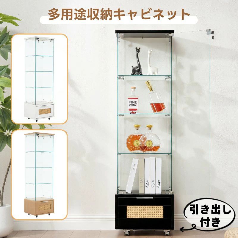 ロック 全面ガラス 幅42.5&times;奥行36.5&times;高さ148cm キャスター付き 上品 ディスプレイ 移動ラク 4面ガラス 引き出し付き 4段 シンプル 藤編み コレクションケース ガラス 省スペース フィギュアケース 鍵付き スリム 強化ガラス スタイリッシュ キャビネット｜しげるショップ