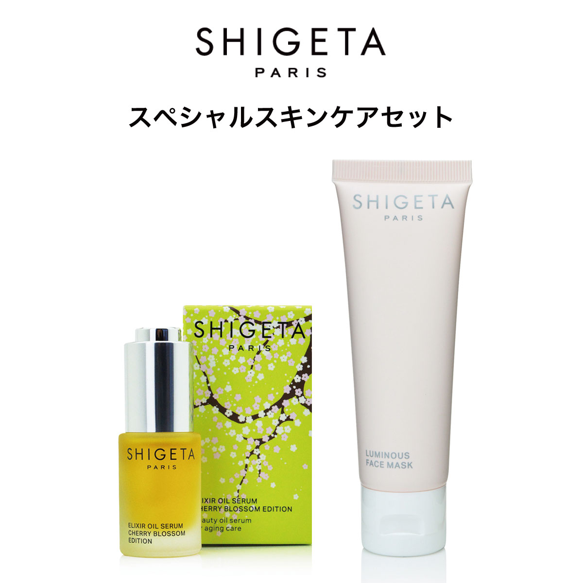 楽天市場】【スペシャルスキンケアセット】公式SHIGETA EXオイルセラム Cブロッサム 15ml ルミナス フェイスマスク 50ml セット  フェイスオイル 美容液 数量限定 期間限定 ギフト お祝い プレゼント : SHIGETA 公式ショップ 楽天市場店