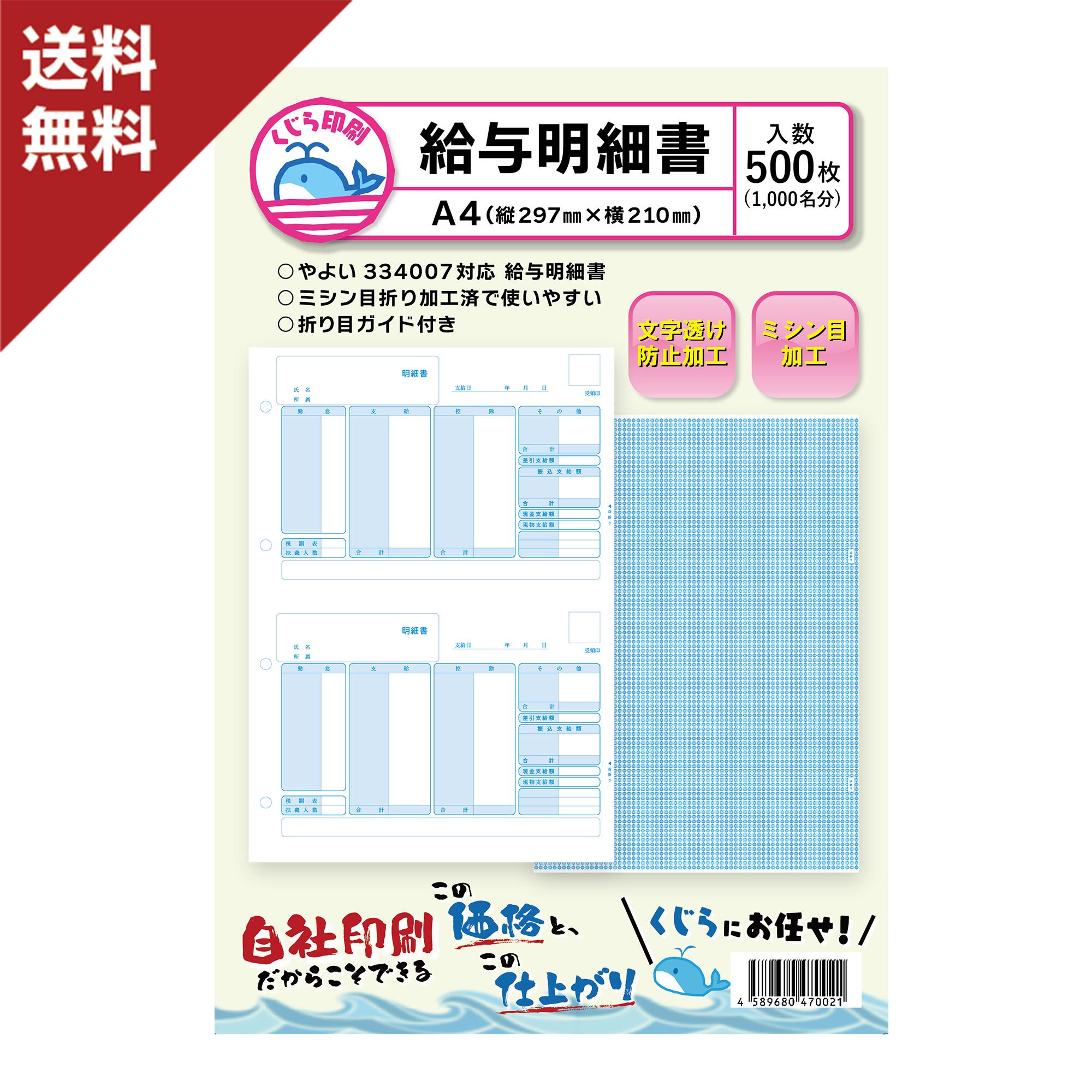 弥生 賃銭細細しい書 334007 対適用業務紙 500枚入り口・入口 貨物輸送無料 くじら刷り上げる