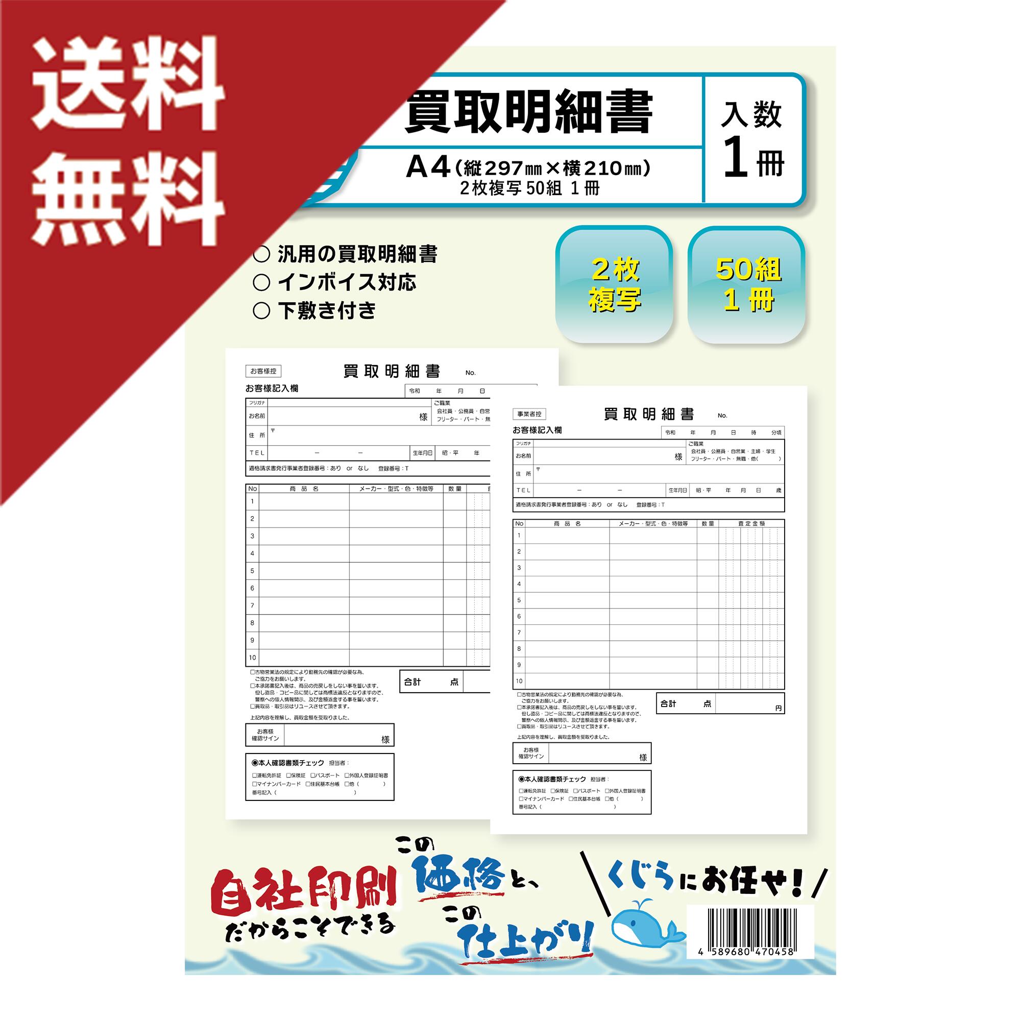 未使用 自動車買い取り契約書 3冊 売買契約書 買取用 自動車用 D-14 自動車販売店向け 全国一律