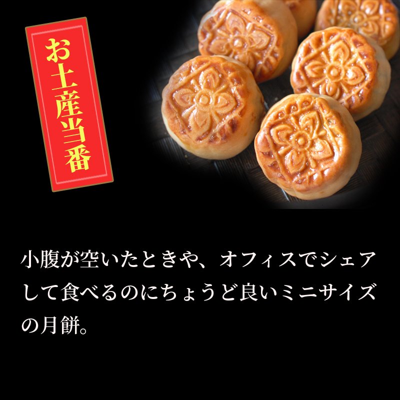 楽天市場 小月餅 詰め合わせ 小豆 5個 黒ゴマ 5個 月餅 横浜中華街 当店人気 中華菓子 お菓子 スイーツ 売れ筋 おやつ 中華 お土産 ギフト 横浜 土産 ご自宅用 中華街名物 贈答 お取り寄せスイーツ レジャー 誕生日プレゼント 母 四五六菜館横浜中華街