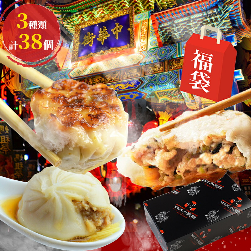 ＼送料無料／福袋 中身が見える グルメ 食べ物 お惣菜 絶品 お取り寄せグルメ 食品セット グルメ詰め合わせ グルメセット お惣菜セット 中華料理 中華点心 中華総菜 横浜 中華街 餃子 ぎょうざ 送料込み のし対応 中華 中華セット