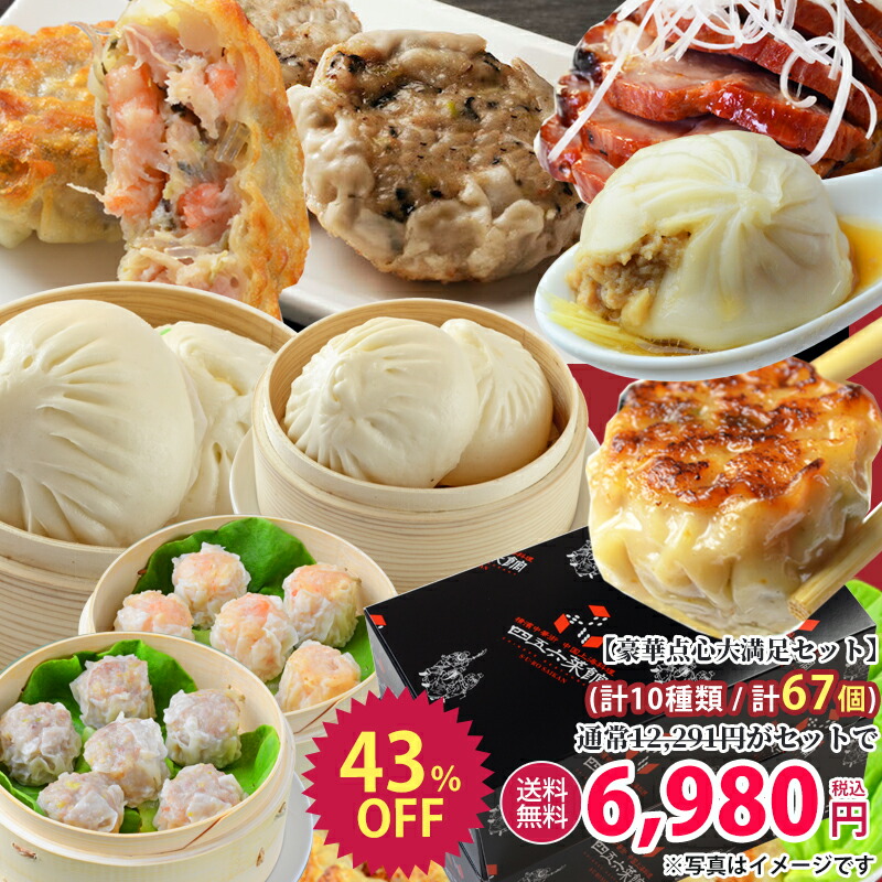 父の日・父の日ギフト・父の日のプレゼント・父の日早割＼送料無料／中華 ランキング入賞 食べ物 ビールに合う ギフト グルメ お惣菜 食品 お取り寄せグルメ 送料無料 送料込み ギフトセット 中華 詰め合わせ 人気 中華料理 中華点心 中華惣菜