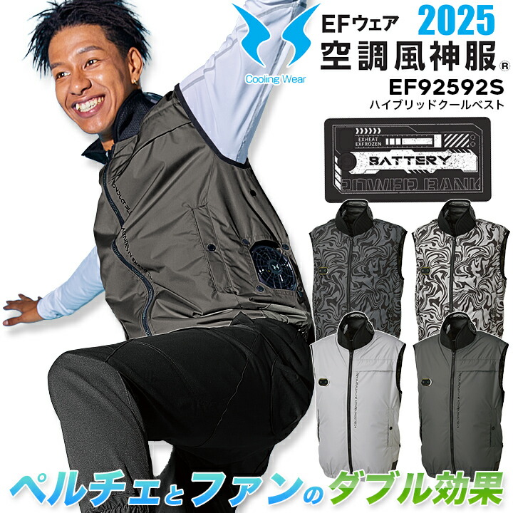 【新古品】空調風神服 バッテリー＆フラットファン 2025モデル 空調風神服 2025年 新作 24V ファン バッテリー セット RD9590PJ