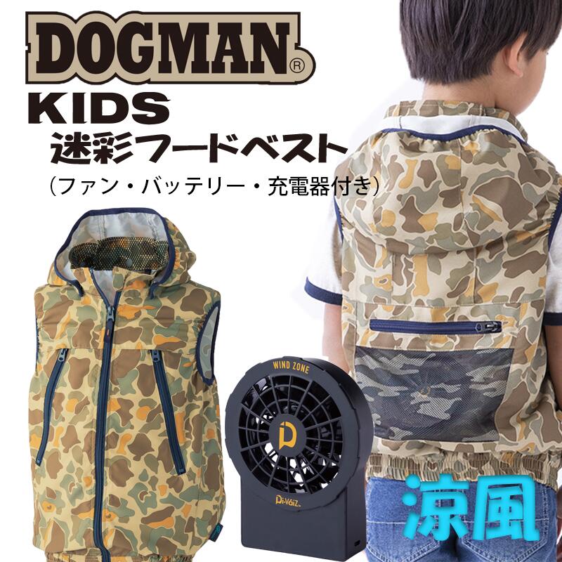 楽天市場】キッズ 子ども用 空調 服 空調ベスト CUC 8262 9957 9954 