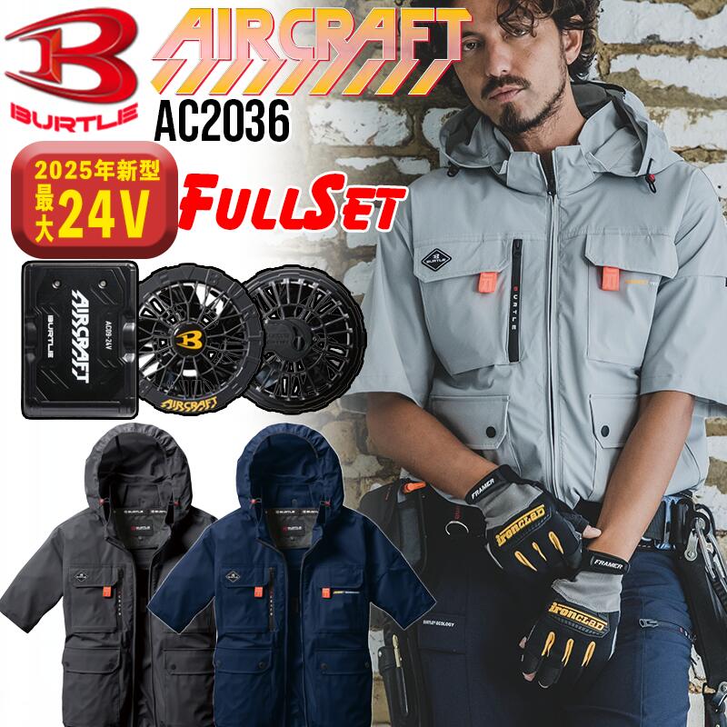 新品未使用‼️BURTLE AC2036 空調服 XXL 楽天市場】【最短即日】バートル 空調 エアークラフト 2025 半袖