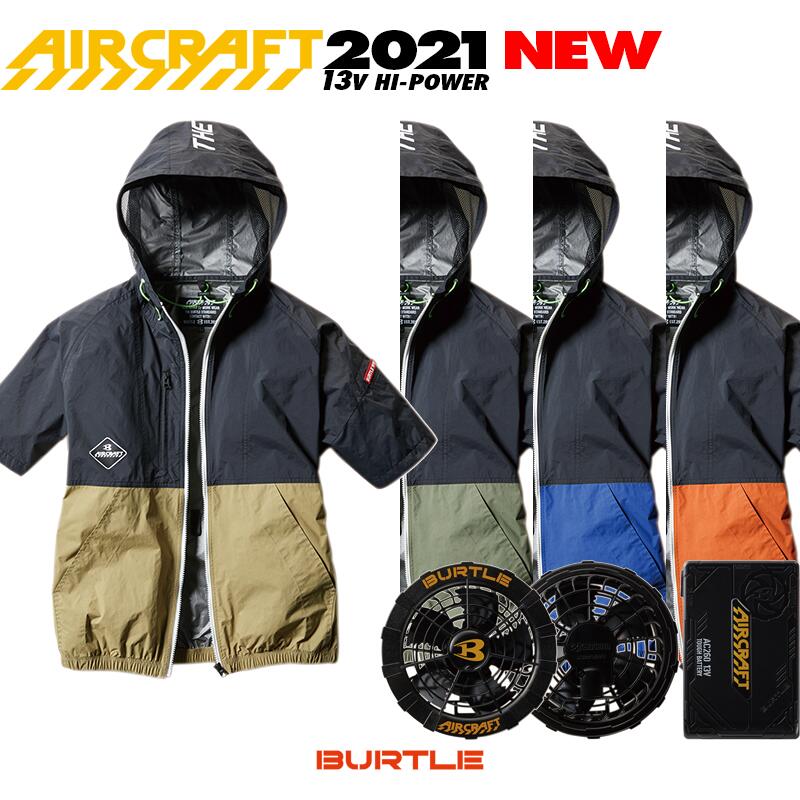 送料無料 Craft花 ガーデン Diy 新作 21新作 さらにパワーアップしたburtleの 最強空調 Ac1086 先行予約 安全 保護用品 フード バートル パーカー セット 21 空調服 エアークラフト 半袖 ブルゾン ジャケット バッテリー ファン セット メンズ レディース