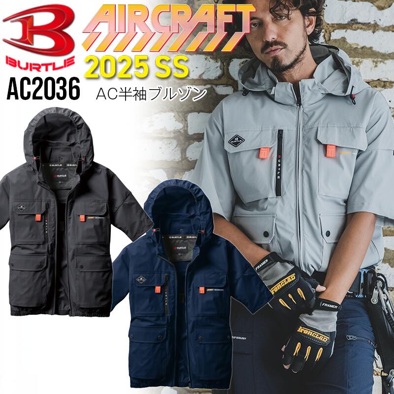 Burtle 12v セット　空調 服 009 Burtle 12v セット空調 服 009